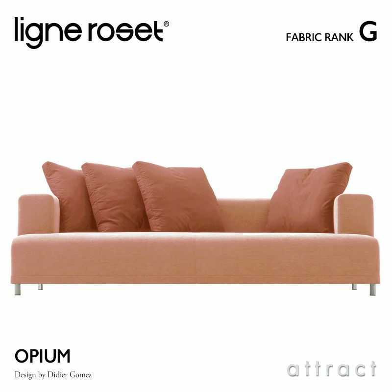 ligne roset リーン・ロゼ ROSETOpium ロゼオピューム 3P ソファ 3人掛け ファブリック：Gランク デザイン：ディジェ・ゴメズ  | アトラクト・オンラインショップ