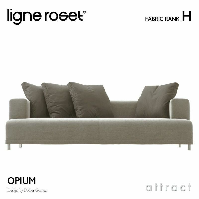 ligne roset リーン・ロゼ ROSETOpium ロゼオピューム 3P ソファ 3人掛け ファブリック：Hランク デザイン：ディジェ・ゴメズ