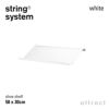 String System ストリング システム メタルシューズラック 58×30cm 1枚入 カラー：3色 デザイン：ニルス・ストリニング