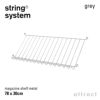 String System ストリング システム メタルマガジンシェルフ 78×30cm 1個入 カラー：3色 デザイン：ニルス・ストリニング