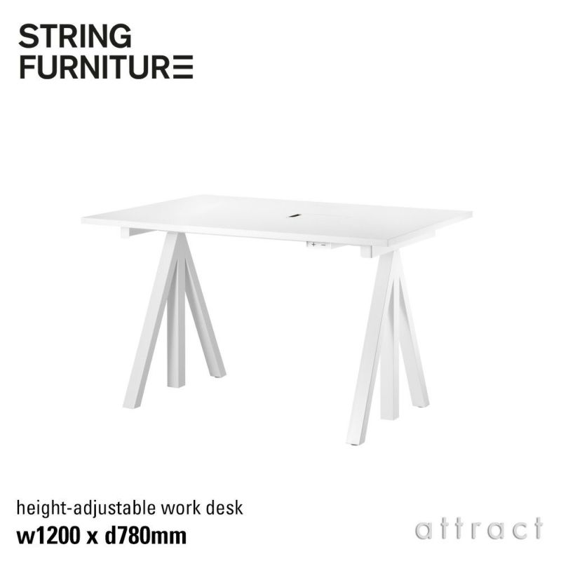 String Furniture ストリングファニチャー Works ワークス 電動 昇降式ワークデスク サイズ：1200×780mm カラー：5色 デザイン：ビヨーン・ダールストローム＆アンナ・フォン・フェーヴェン