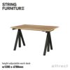 String Furniture ストリングファニチャー Works ワークス 電動 昇降式ワークデスク サイズ：1200×780mm カラー：5色 デザイン：ビヨーン・ダールストローム＆アンナ・フォン・フェーヴェン