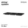 String System ストリング システム ボウルシェルフ フェルト 78×30cm 1個入 カラー：2色 デザイン：ニルス・ストリニング