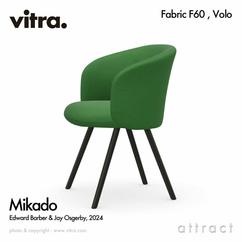 Vitra ヴィトラ Mikado ミカド アームチェア アルミダイキャストベース （カラー：4色） ウッドベース（カラー：2色） ファブリック：F60（Volo ヴォロ） デザイン：バーバー・オズガビー