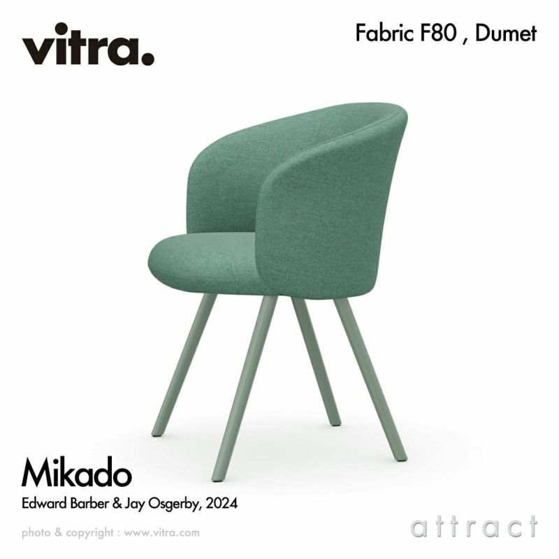 Vitra ヴィトラ Mikado ミカド アームチェア アルミダイキャストベース （カラー：4色） ウッドベース（カラー：2色） ファブリック：F80（Dumet デュメ） デザイン：バーバー・オズガビー