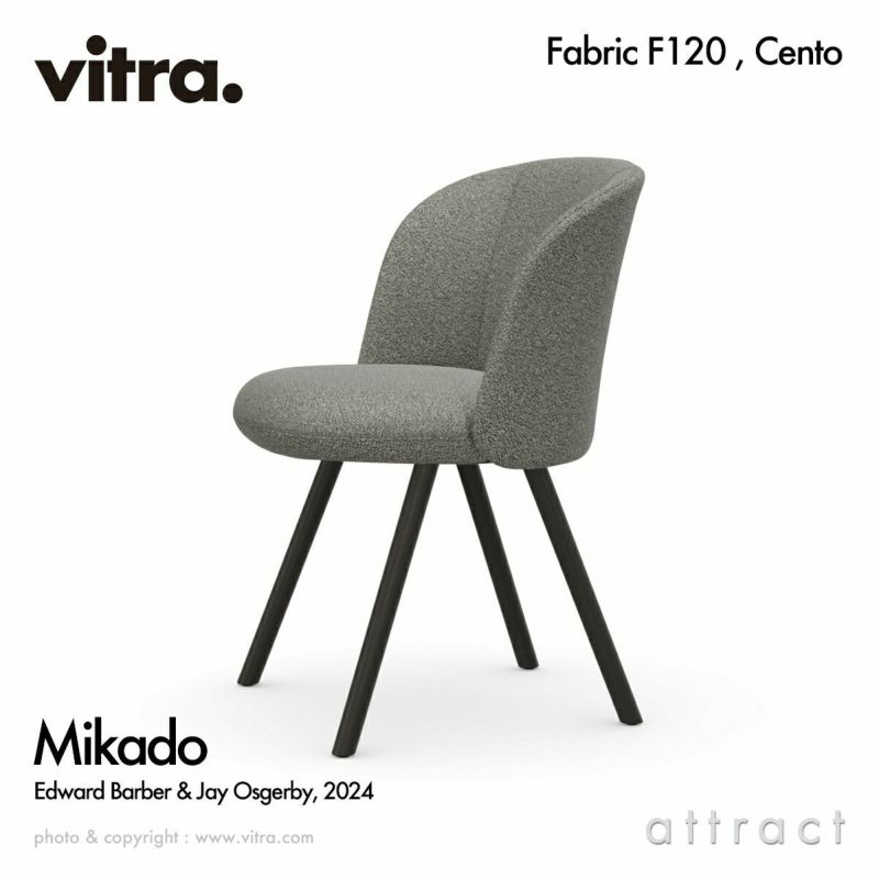 Vitra ヴィトラ Mikado ミカド サイドチェア アルミダイキャストベース （カラー：4色） ウッドベース（カラー：2色） ファブリック：F120（Cento チェント） デザイン：バーバー・オズガビー