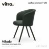 Vitra ヴィトラ Mikado ミカド アームチェア アルミダイキャストベース （カラー：4色） ウッドベース（カラー：2色） プレミアムレザー：L50（Leather） デザイン：バーバー・オズガビー