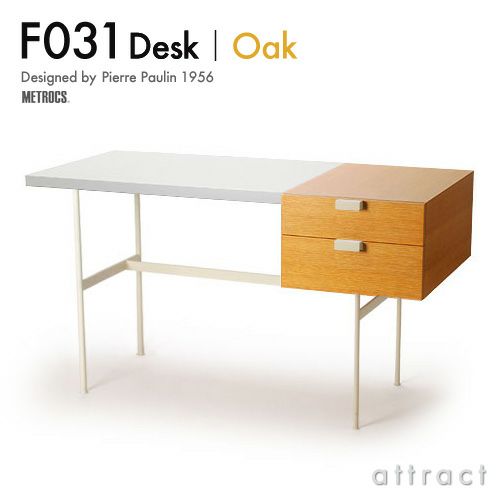 METROCS メトロクス F031 Desk F031 デスク デザイン：ピエール・ポラン