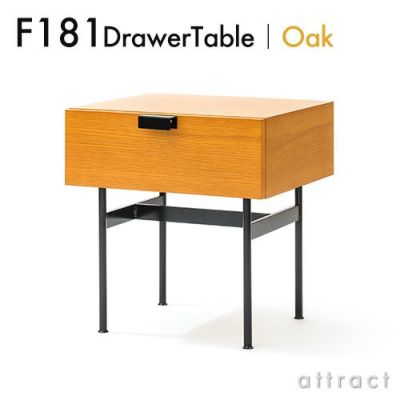 暮らしに便利なアイテム F181 メトロクス METROCS Drawer ドロワーテーブル F181 Table チェスト・キャビネット