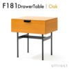 METROCS メトロクス F181 Drawer Table F181 ドロワーテーブル サイドテーブル 収納家具 デザイン：ピエール・ポラン