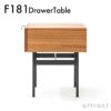 METROCS メトロクス F181 Drawer Table F181 ドロワーテーブル サイドテーブル 収納家具 デザイン：ピエール・ポラン