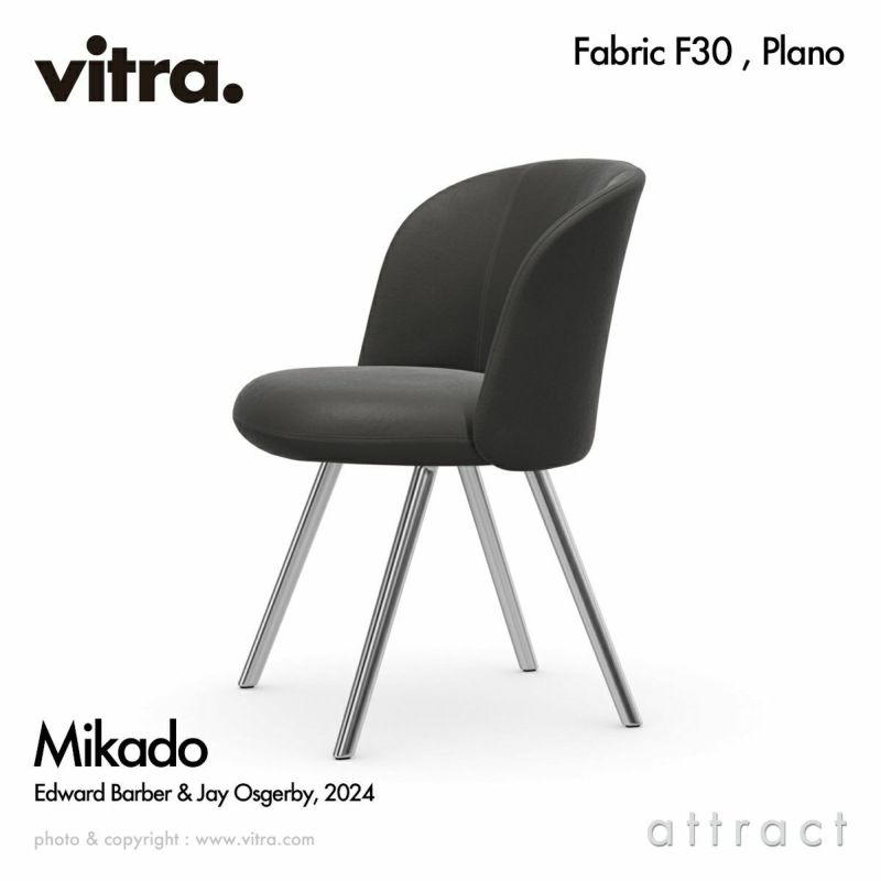 Vitra ヴィトラ Mikado ミカド サイドチェア アルミダイキャストベース （カラー：4色） ウッドベース（カラー：2色） ファブリック：F30（Plano プラノ） デザイン：バーバー・オズガビー