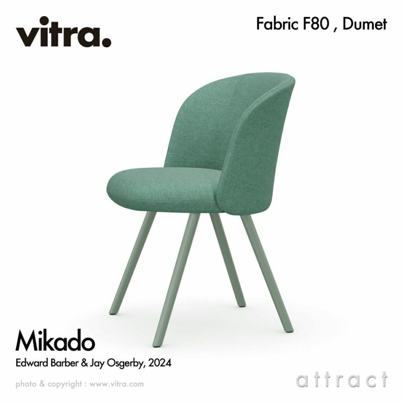 Vitra ヴィトラ Mikado ミカド サイドチェア アルミダイキャストベース （カラー：4色） ウッドベース（カラー：2色） ファブリック：F80（Dumet デュメ） デザイン：バーバー・オズガビー