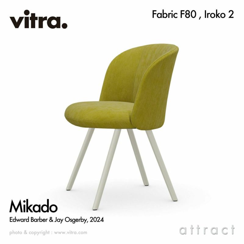 Vitra ヴィトラ Mikado ミカド サイドチェア アルミダイキャストベース （カラー：4色） ウッドベース（カラー：2色） ファブリック：F80（Iroko 2 イロコ 2） デザイン：バーバー・オズガビー