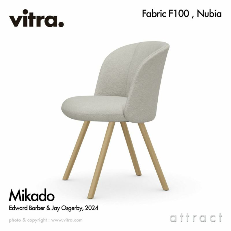 Vitra ヴィトラ Mikado ミカド サイドチェア アルミダイキャストベース （カラー：4色） ウッドベース（カラー：2色） ファブリック：F100（Nubia ヌビア） デザイン：バーバー・オズガビー