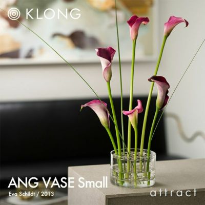 KLONG クロング ANG VASE Small スモール 12.5cm フラワーベース 花器 カラー：2色 デザイン：エヴァ・シルト |  アトラクト・オンラインショップ