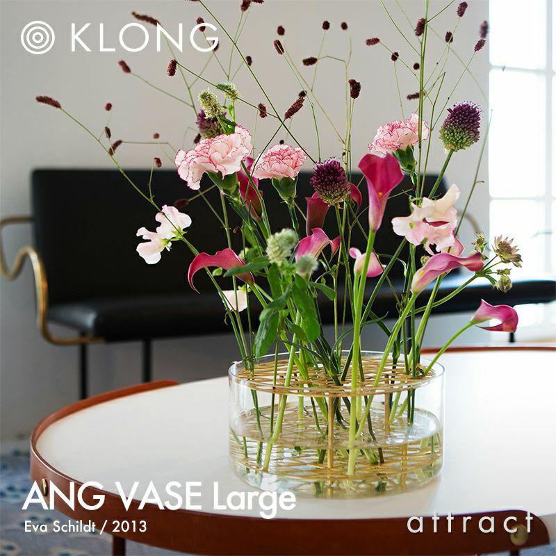 KLONG クロング ANG VASE Large ラージ &#216;21cm フラワーベース 花器 カラー：2色 デザイン：エヴァ・シルト