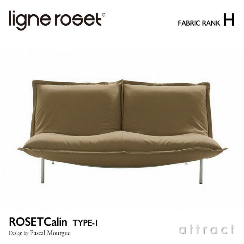 ligne roset リーン・ロゼ ROSETCalin type-1 ロゼカラン タイプ1 2P ソファ 2人掛け ファブリック：Hランク  ベース：スチールレッグ カバーリングタイプ リクライニング付き デザイン：パスカル・ムールグ | アトラクト・オンラインショップ