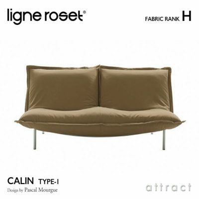 ligne roset リーン・ロゼ ROSETCalin type-2 ロゼカラン タイプ2 2P ソファ 2人掛け ファブリック：Iランク  ベース：スチールレッグ 張り込みタイプ リクライニング付き デザイン：パスカル・ムールグ | アトラクト・オンラインショップ