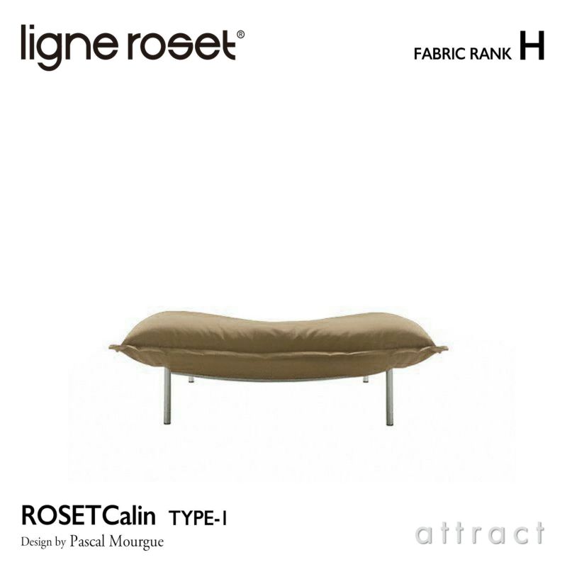 ligne roset リーン・ロゼ ROSETCalin type-1 ロゼカラン タイプ1 パフ オットマン ソファ ファブリック：Hランク ベース：スチールレッグ カバーリングタイプ デザイン：パスカル・ムールグ