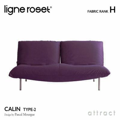 ligne roset リーン・ロゼ ROSETCalin type-2 ロゼカラン タイプ2 2P ソファ 2人掛け ファブリック：Hランク  ベース：スチールレッグ 張り込みタイプ リクライニング付き デザイン：パスカル・ムールグ | アトラクト・オンラインショップ