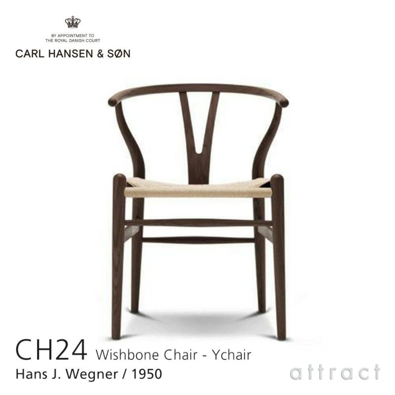 Carl Hansen & Son カール・ハンセン＆サン CH24 Yチェア オーク （スモークドオイルフィニッシュ） 染色仕上げ 座：ナチュラルペーパーコード