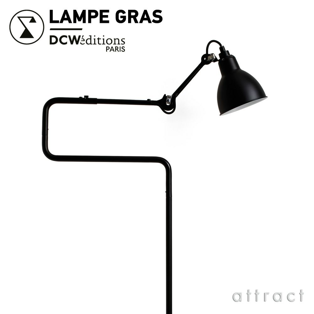 DCW editions ディーシーダブリュー エディションズ LAMPE GRAS ランペグラス LAMPADAIRE No.411 ランパデール Floor Lamp フロアランプ デザイン：ベルナール・アルビン・グラ