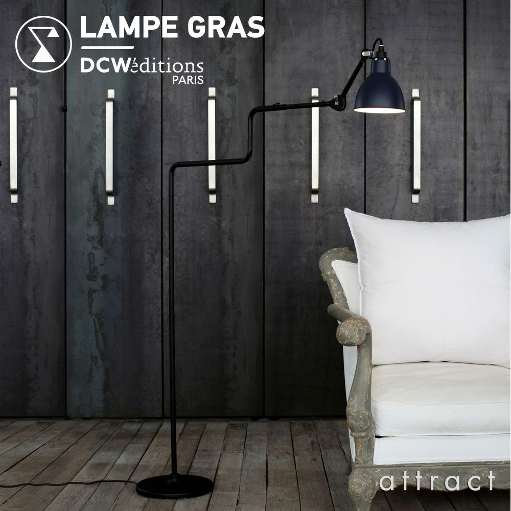 DCW editions ディーシーダブリュー エディションズ LAMPE GRAS ランペグラス LAMPADAIRE No.411 ランパデール Floor Lamp フロアランプ デザイン：ベルナール・アルビン・グラ