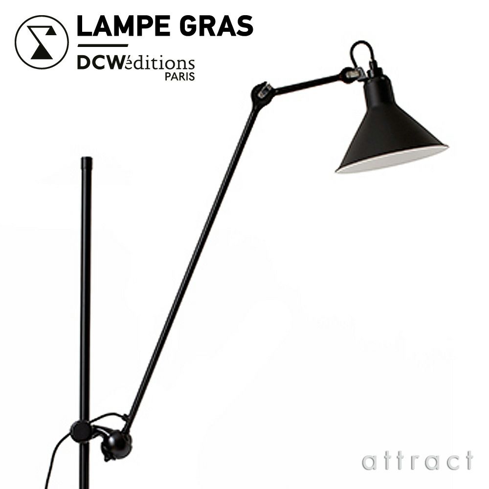 DCW editions ディーシーダブリュー エディションズ LAMPE GRAS ランペグラス LAMPADAIRE No.215 ランパデール Floor Lamp フロアランプ デザイン：ベルナール・アルビン・グラ