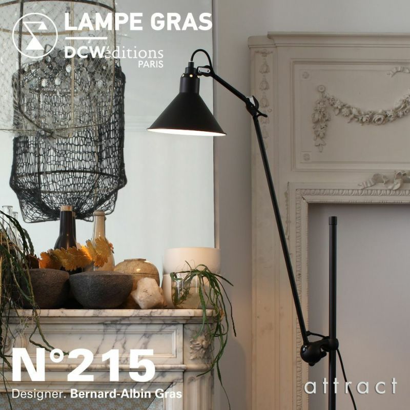 DCW editions ディーシーダブリュー エディションズ LAMPE GRAS ランペグラス LAMPADAIRE No.215 ランパデール Floor Lamp フロアランプ デザイン：バーナード・アルビン・グラス