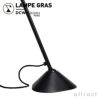 DCW editions ディーシーダブリュー エディションズ LAMPE GRAS ランペグラス LAMPE DE TABLE No.205 ランペ ド テーブル Table Lamp テーブルランプ デザイン：バーナード・アルビン・グラス