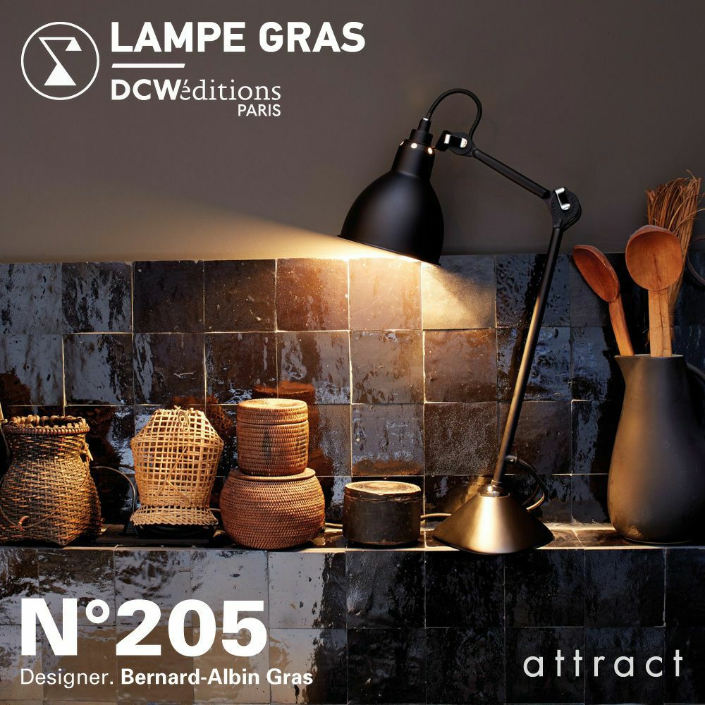 DCW editions ディーシーダブリュー エディションズ LAMPE GRAS ランペグラス LAMPE DE TABLE No.205 ランペ ド テーブル Table Lamp テーブルランプ デザイン：ベルナール・アルビン・グラ