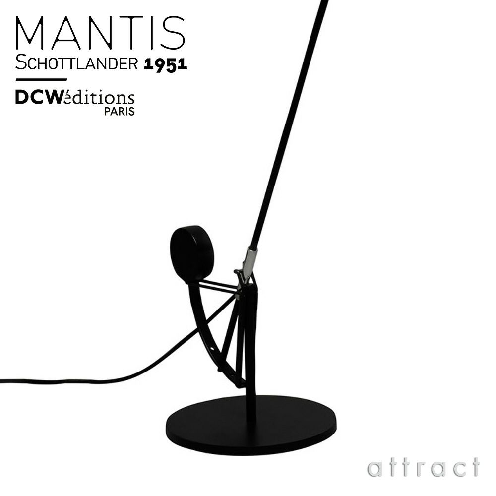 DCW editions ディーシーダブリュー エディションズ LAMPE MANTIS ランペ マンティス BS3 Table Lamp テーブル デスクランプ 4段階 傾斜調節 アームランプ デザイン：バーナード・ショットランダー