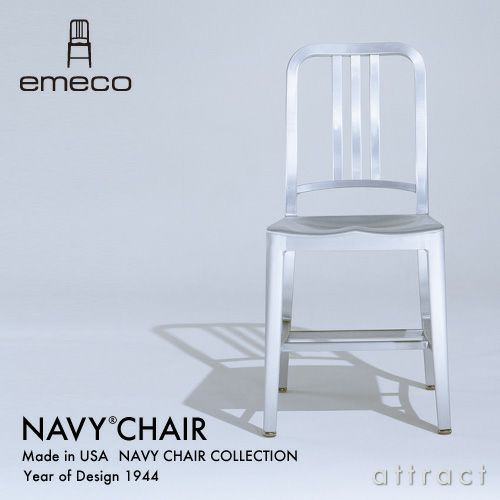 emeco エメコ 1006 Navy Chair ネイビーチェア アルミニウム アームレスチェア 仕上げ：2種類 USA製