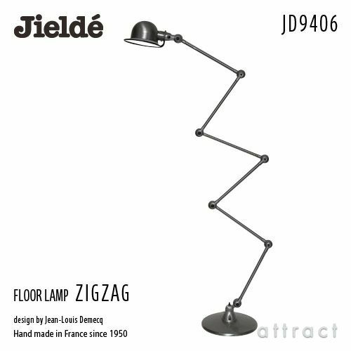 Jielde ジェルデ FLOOR LAMP ZIGZAG フロアランプ ジグザグ 6本アーム式室内ランプ JD9406 デザイン：ジャン・ルイ・ ドメック | アトラクト・オンラインショップ