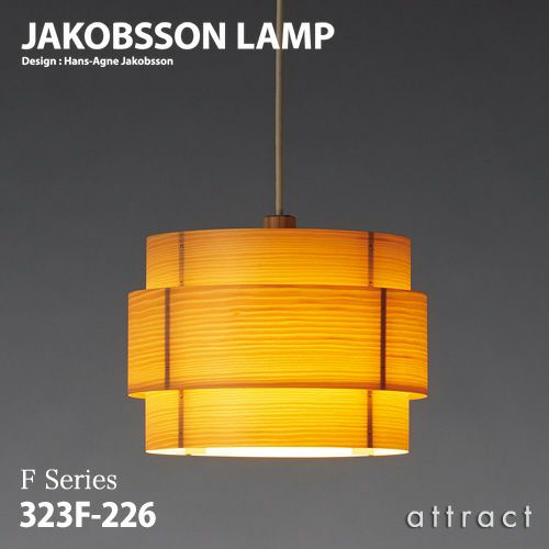 JAKOBSSON LAMP ヤコブソンランプ ペンダント 323F-226 Φ295mm パイン材 デザイン：ハンス-アウネ・ヤコブソン