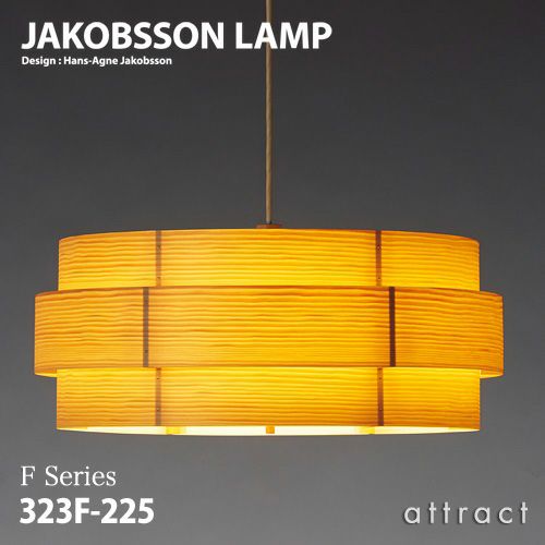 JAKOBSSON LAMP ヤコブソンランプ ペンダント 323F-225 Φ600mm パイン材 デザイン：ハンス-アウネ・ヤコブソン
