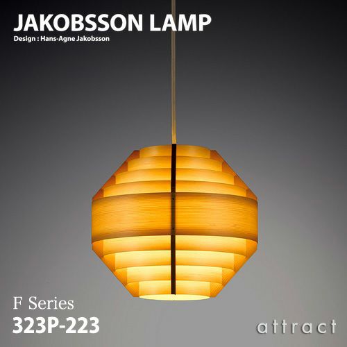 JAKOBSSON LAMP ヤコブソンランプ ペンダント 323F-223 Φ280mm パイン材 デザイン：ハンス-アウネ・ヤコブソン