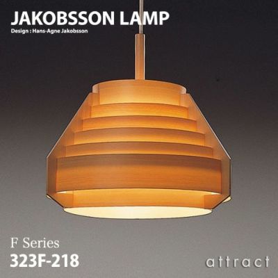 JAKOBSSON LAMP ヤコブソンランプ シャンデリア 323C-2197