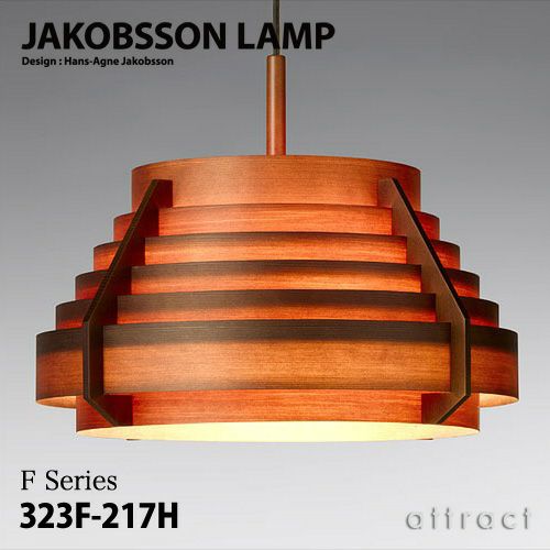 JAKOBSSON LAMP ヤコブソンランプ ペンダント 323F-217H Φ540mm パイン材 ダークブラウン塗装 デザイン：ハンス-アウネ・ヤコブソン