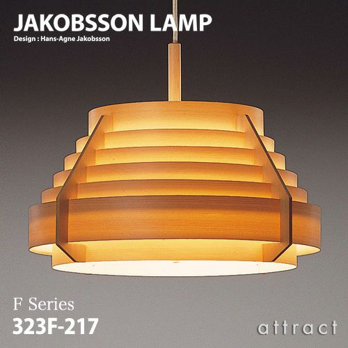 JAKOBSSON LAMP ヤコブソンランプ ペンダント 323F-217 Φ540mm パイン材 デザイン：ハンス-アウネ・ヤコブソン |  アトラクト・オンラインショップ