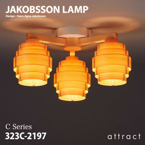 JAKOBSSON LAMP ヤコブソンランプ シャンデリア 323C-2197 Φ500mm パイン材 4.5畳 デザイン：ハンス-アウネ・ヤコブソン