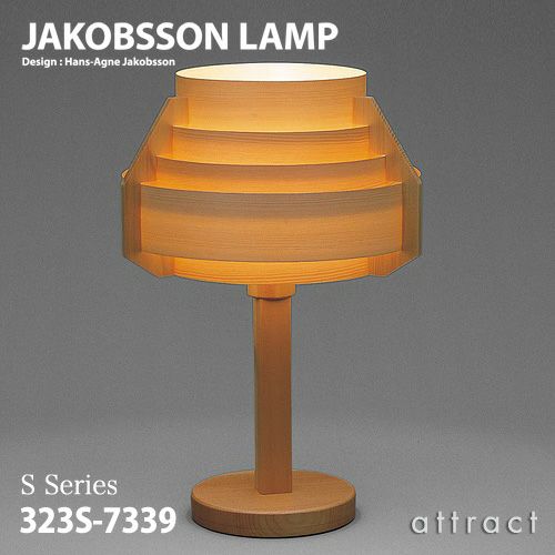 JAKOBSSON LAMP ヤコブソンランプ テーブルランプ 323S-7339 Φ360mm パイン材 デザイン：ハンス-アウネ・ヤコブソン