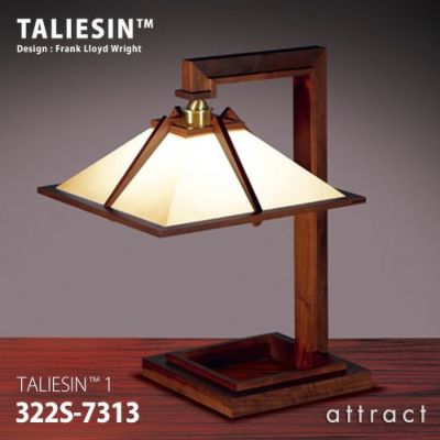 TALIESIN タリアセン TALIESIN 1 テーブルランプ 322S-7567 カラー：ブラック デザイン：フランク・ロイド・ライト |  アトラクト・オンラインショップ