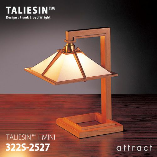 TALIESIN タリアセン TALIESIN 1 MINI ミニ テーブルランプ 322S-2527 カラー：チェリー デザイン：フランク・ロイド・ライト