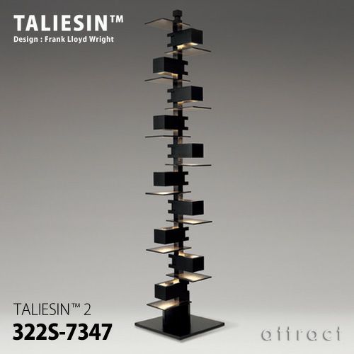 TALIESIN タリアセン TALIESIN 2 フロアランプ 322S-7347 カラー：ブラック フットスイッチ付き デザイン：フランク・ロイド・ ライト | アトラクト・オンラインショップ