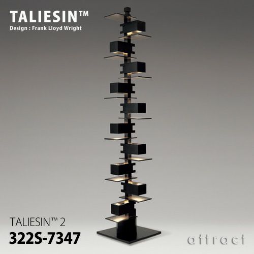TALIESIN タリアセン TALIESIN 2 フロアランプ 322S-7347 カラー：ブラック フットスイッチ付き デザイン：フランク・ロイド・ライト