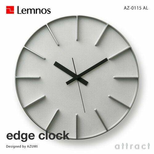 Lemnos edge CLOCK アルミニウム AZ-0116 AL