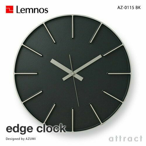 Lemnos レムノス edge clock エッジクロック AZ-0115 ウォールクロック Lサイズ Φ350mm カラー：3色 デザイン：AZUMI