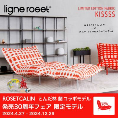 ligne roset リーン・ロゼ ROSETCalin type-1 ロゼカラン タイプ1 ソファ 限定ファブリック：KISSSS キスマーク  ベース：スチールレッグ カバーリングタイプ リクライニング付き アートディレクター：とんだ林蘭 コラボモデルデザイン：パスカル・ムールグ |  アトラクト ...